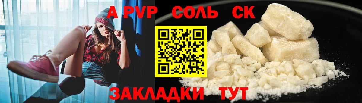 А ПВП кристаллы  Alfa_PVP VHQ  Ишим  Вход с VPN  Alfa_PVP VHQ 