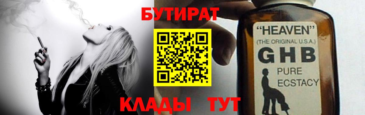 Бутират 1.4BDO Ишим