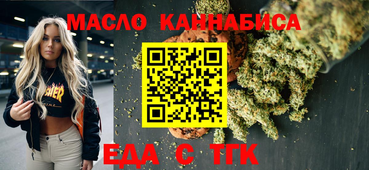 Ишим  Печенье с ТГК марихуана  Вход с VPN 