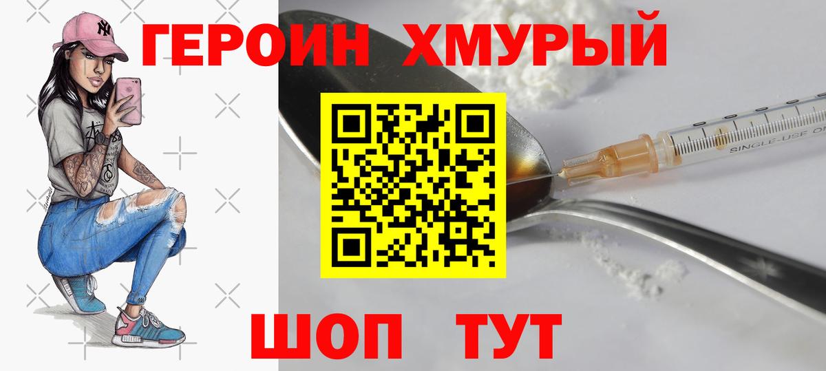 Героин Афган  Вход с VPN  Героин  Ишим 