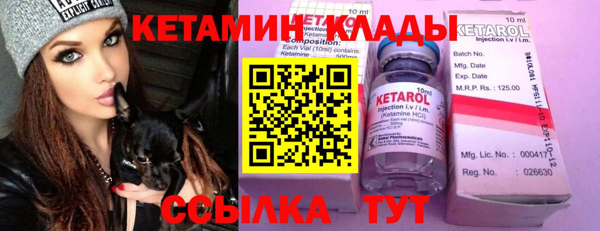 Кетамин ketamine  Вход с VPN  Ишим  Кетамин VHQ 